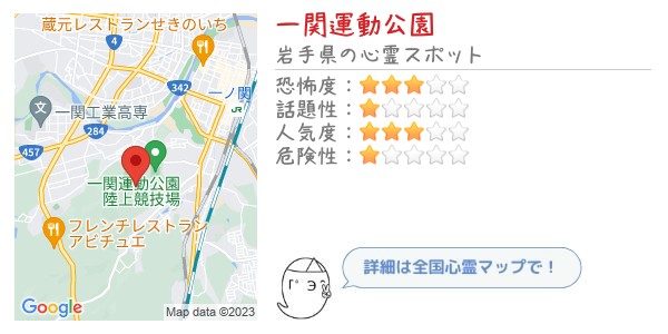 一関運動公園