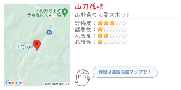 山刀伐峠