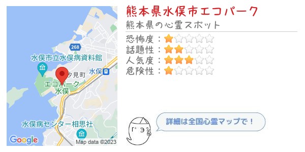 熊本県水俣市エコパーク