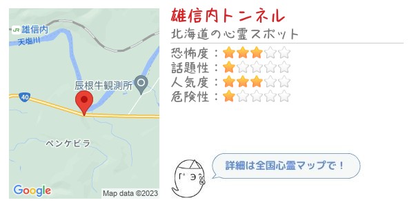 雄信内トンネル
