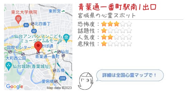 青葉通一番町駅南1出口