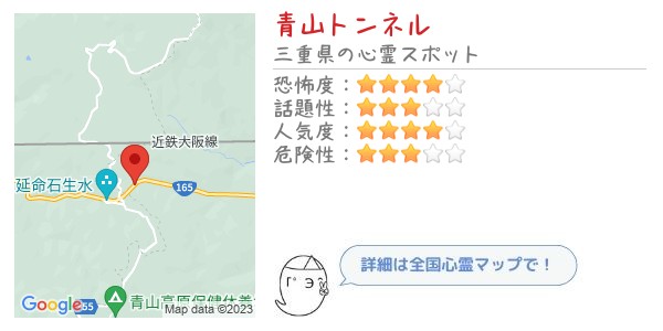 青山トンネル