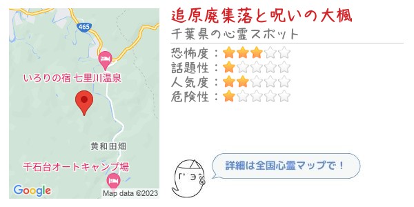 追原廃集落と呪いの大楓