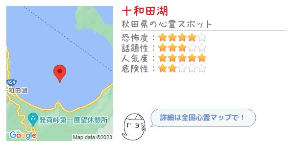 十和田湖