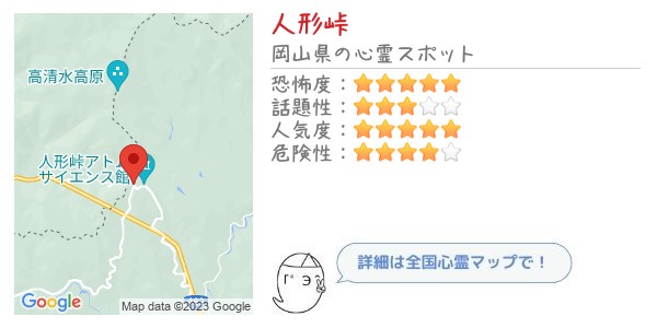 人形峠