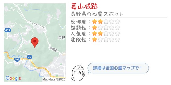 葛山城跡