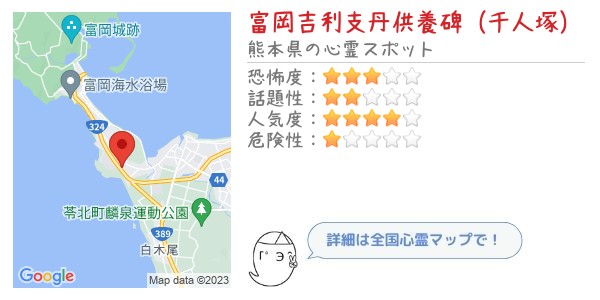 富岡吉利支丹供養碑（千人塚）