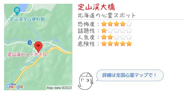 定山渓大橋