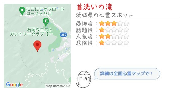 首洗いの滝