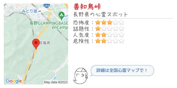 善知鳥峠