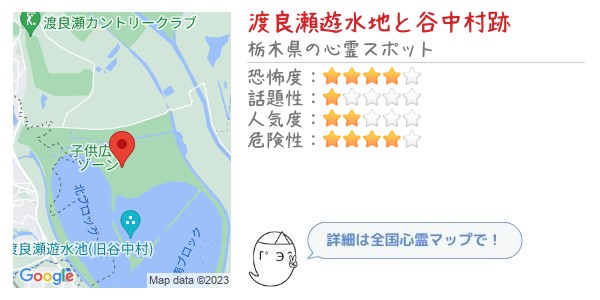 渡良瀬遊水地と谷中村跡