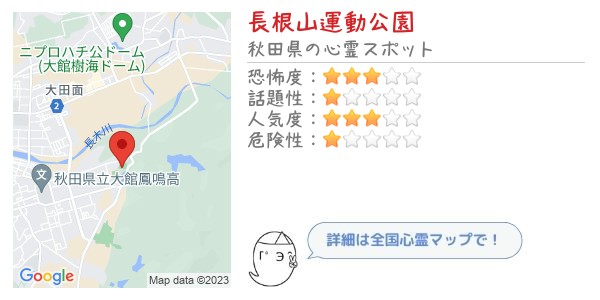 長根山運動公園