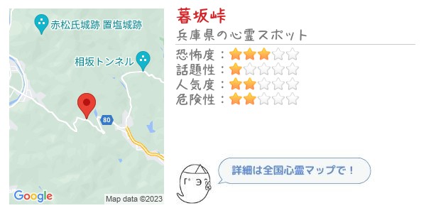 暮坂峠