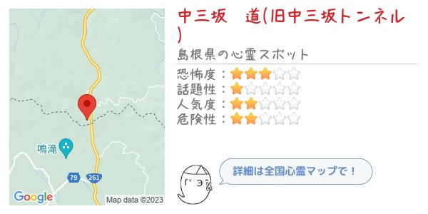 中三坂隧道(旧中三坂トンネル)