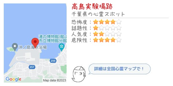 高島実験場跡