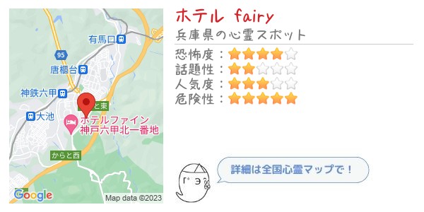 ホテル fairy