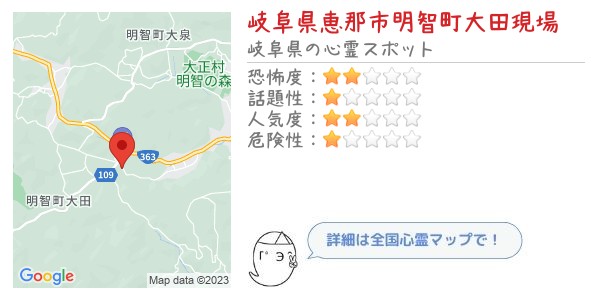 岐阜県恵那市明智町大田現場