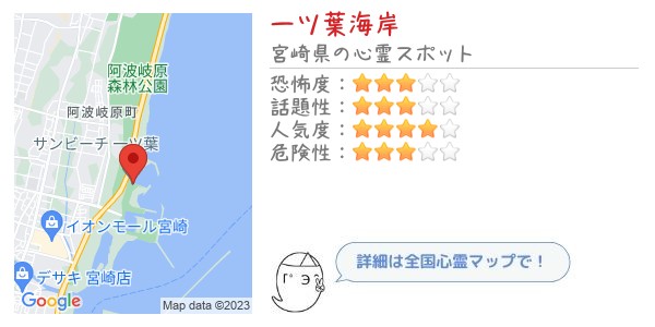 一ツ葉海岸 - 全国心霊マップの画像