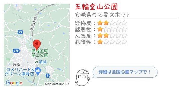 五輪堂山公園