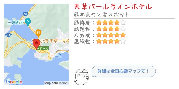 天草パールラインホテル - 全国心霊マップの画像