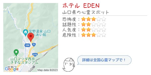 ホテル EDEN