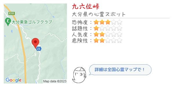 九六位峠