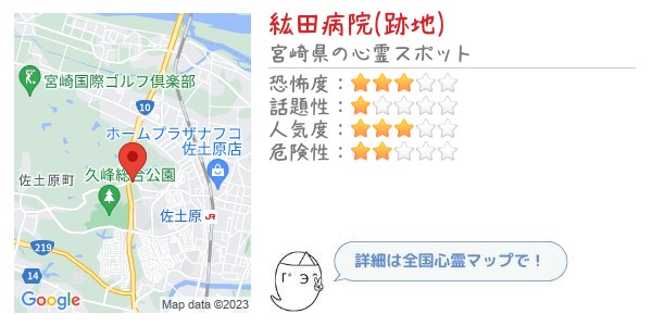 紘田病院(跡地)