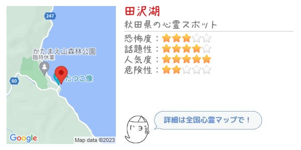 田沢湖