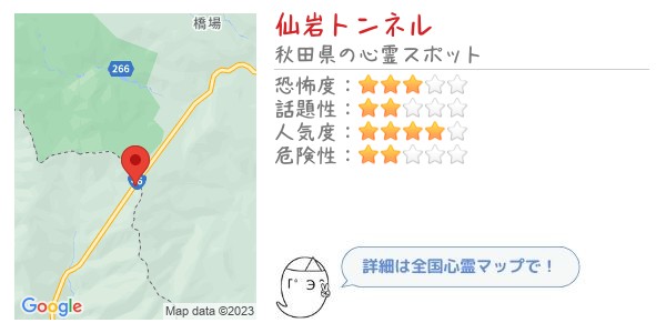 仙岩トンネル - 全国心霊マップの画像