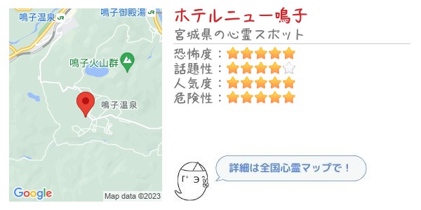 ホテルニュー鳴子 - 全国心霊マップの画像
