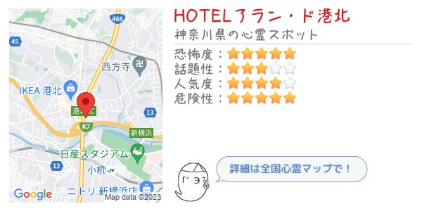 HOTELアラン・ド港北