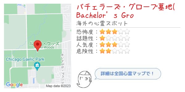 バチェラーズ・グローブ墓地(Bachelor’s Grove Cemetery)