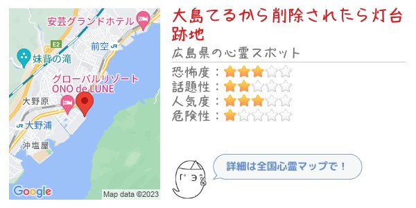 大島てるから削除されたら灯台跡地