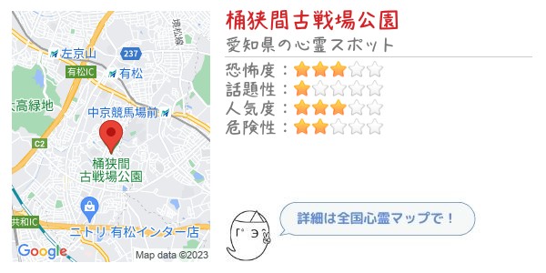 桶狭間古戦場公園