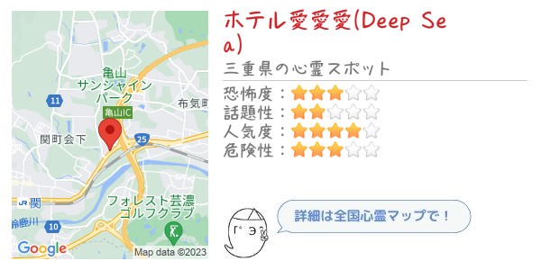 ホテル愛愛愛(Deep Sea)