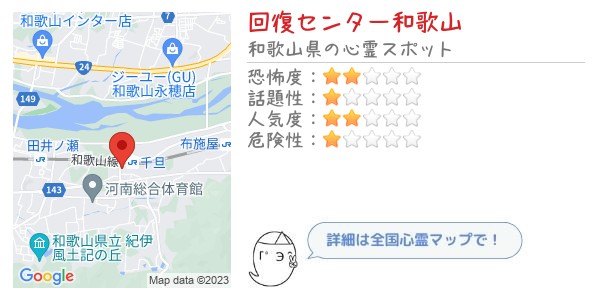 回復センター和歌山