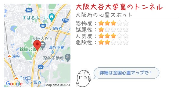 大阪大谷大学裏のトンネル - 全国心霊マップの画像