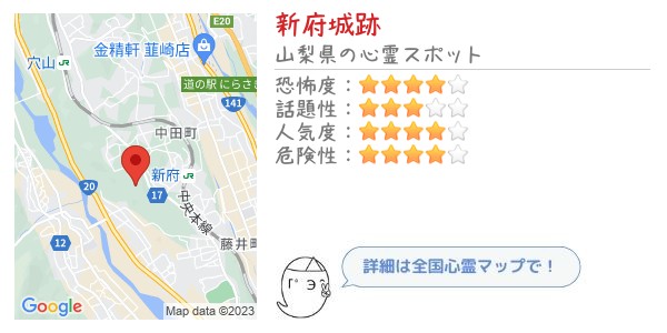 新府城跡