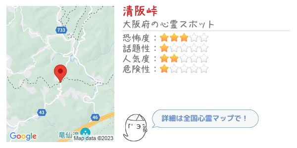 清阪峠