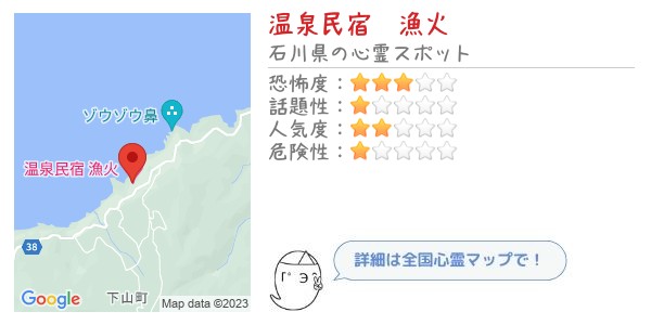 温泉民宿　漁火