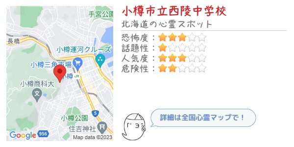 小樽市立西陵中学校