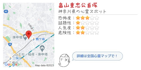 畠山重忠公首塚