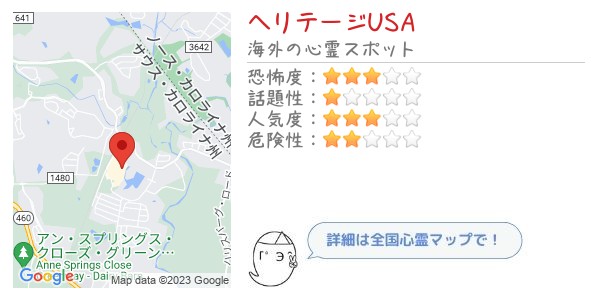 ヘリテージUSA