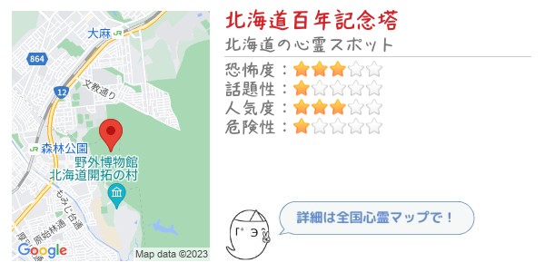 北海道百年記念塔