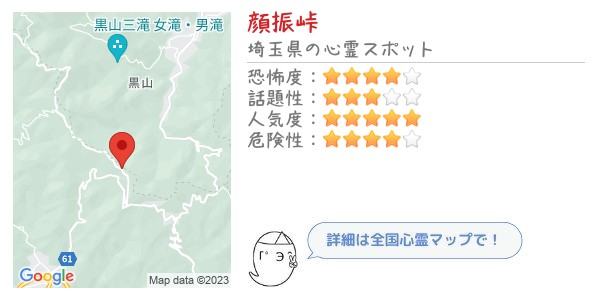 顔振峠