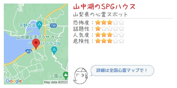 山中湖のSPGハウス