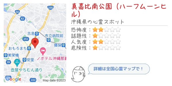 真嘉比南公園（ハーフムーンヒル）
