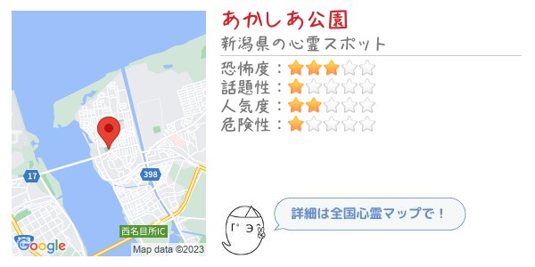 あかしあ公園