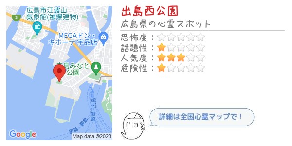 出島西公園