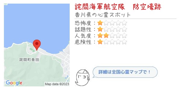 詫間海軍航空隊　防空壕跡